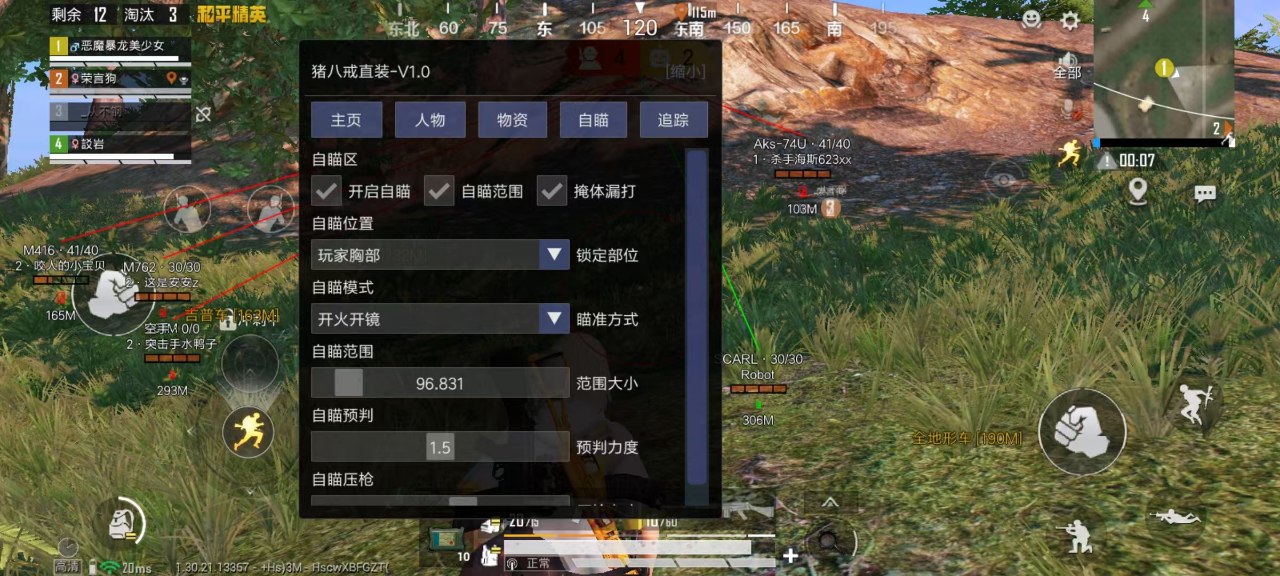 和平精英「毛豆直装」辅助外挂