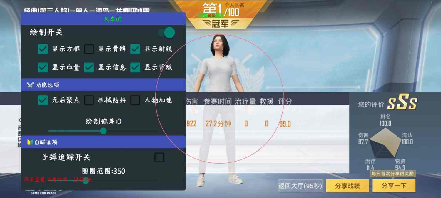 和平精英稳定外挂演示