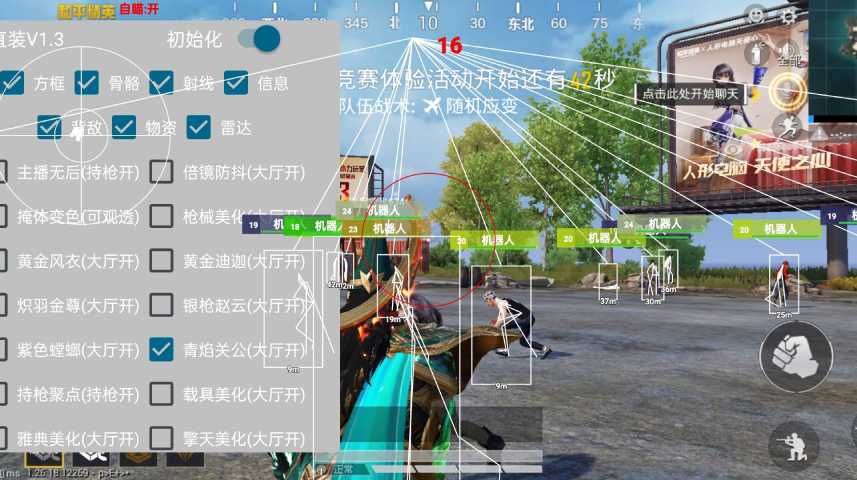 和平精英辅助【彩虹】